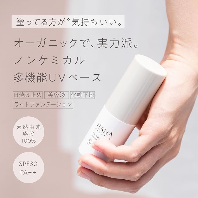 HANA ORGANIC ウェアルーUV 日焼け止め・日中美容液・下地 SPF30PA++ 30mL 顔 ノンケミカル (ピンクベージュ