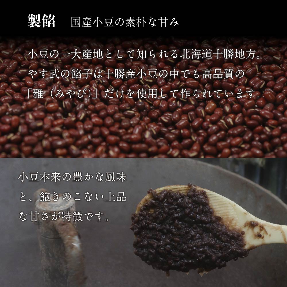 国産小豆の素朴な甘み