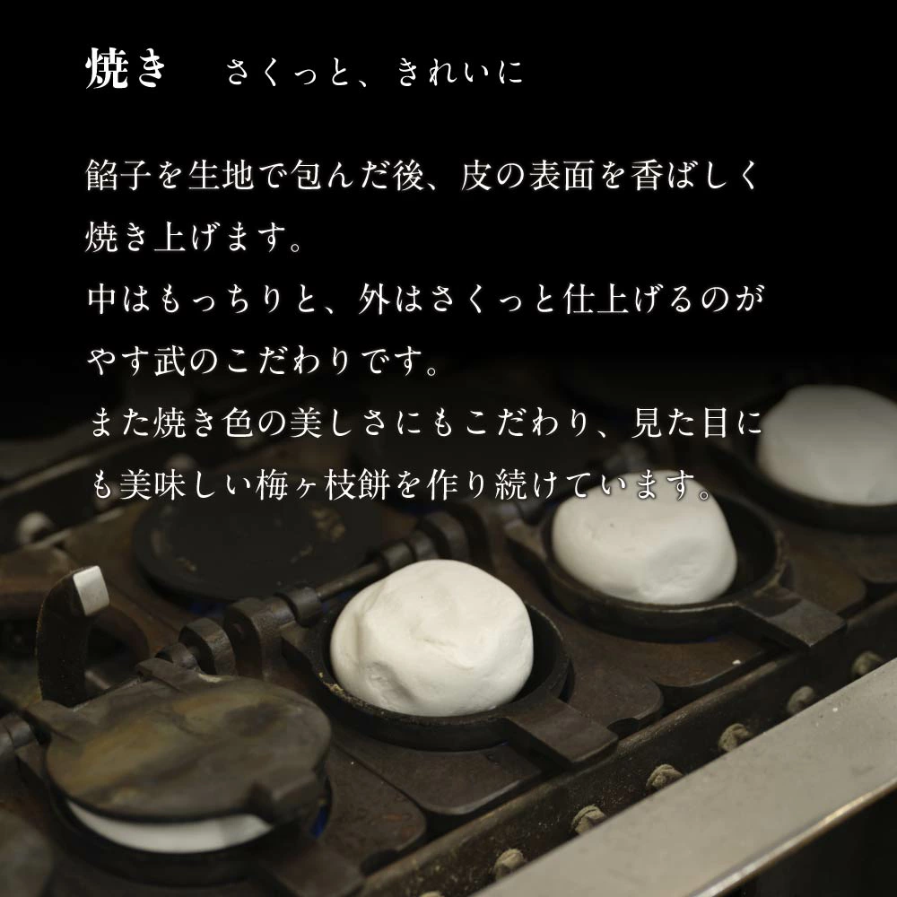 さくっときれいに餡を生地で包んで皮の表面を香ばしく焼き上げます。