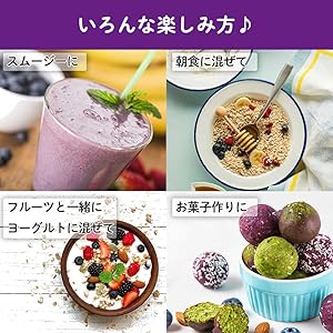 アサイーパウダーの楽しみ方