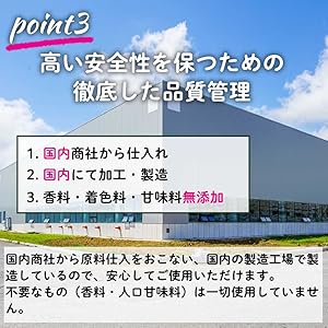 高い安全性を保つための徹底した品質管理